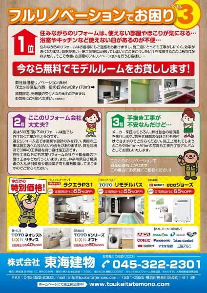 弊社ﾘﾉﾍﾞｰｼｮﾝ済みﾏﾝｼｮﾝを無料でお貸しします！